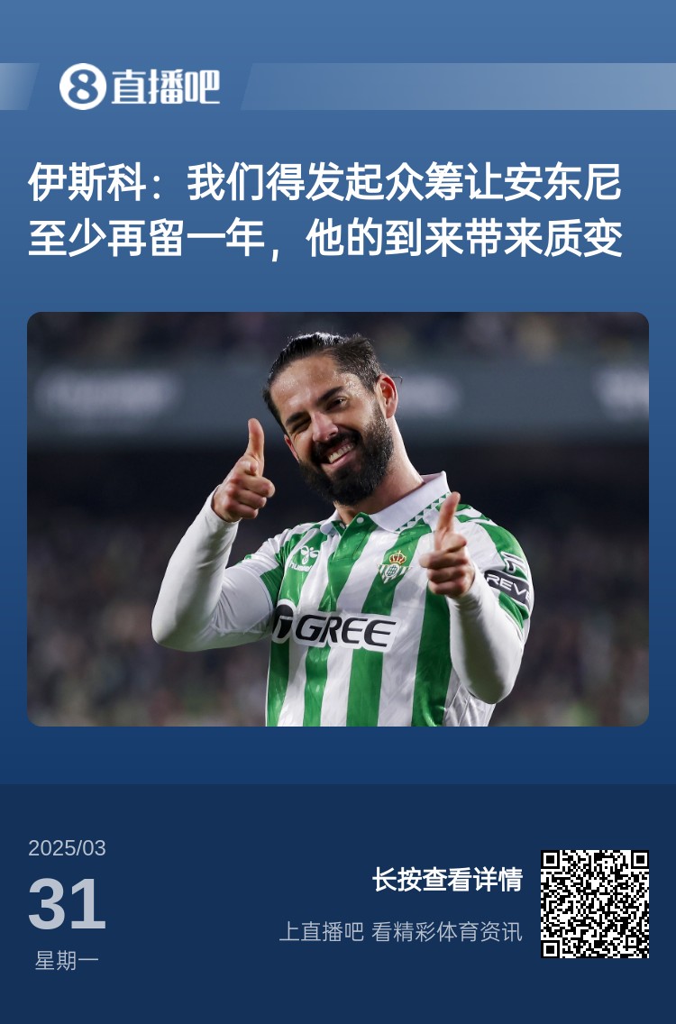 詹俊：如果安东尼赛季结束离开曼联加盟贝蒂斯，是不是皆大欢喜？